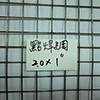 點焊網