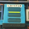 長方孔機台護網