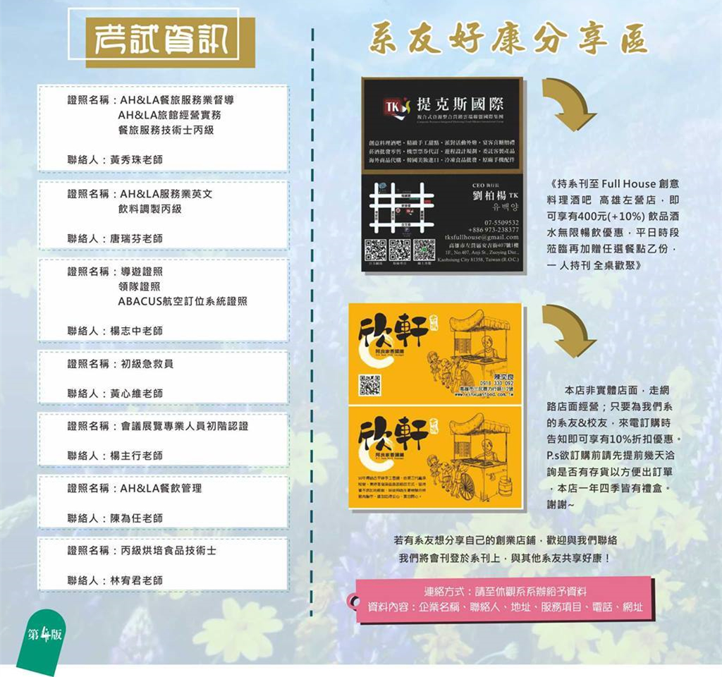 《提克斯系友會訊》樹德科技大學 休閒與觀光管理系 系友會系刊 第二期