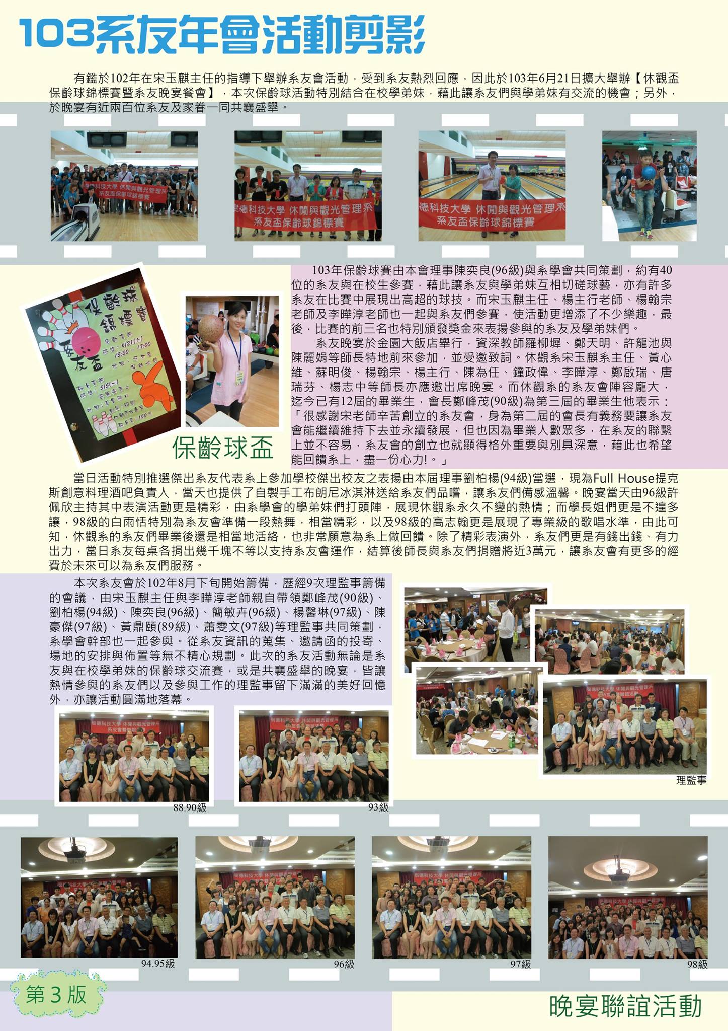 《提克斯系友會訊》樹德科技大學 休閒與觀光管理系 系友會系刊 第三期