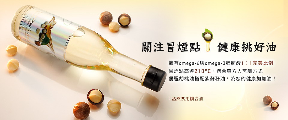 E.Excel 美國丞燕》丞燕食用調合油  E. Excel Blended Cooking Oil