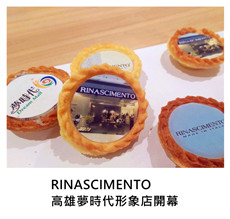 2017.04.22《派對外燴》RINASCIMENTO高雄夢時代形象店開幕/