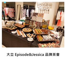 2017.04.19《派對外燴》大立 Episode&Jessica 品牌茶會/