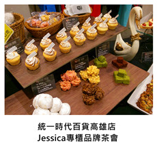 2017.04.08《派對外燴》統一時代百貨高雄店 Jessica專櫃品牌茶會/