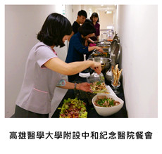 2017.03.23《派對外燴》高雄醫學大學附設中和紀念醫院餐會/