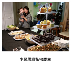 2014/12/28	《派對外燴》小兒周歲私宅慶生