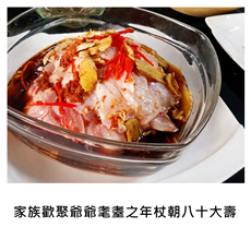 2015/01/03	《派對外燴》家族歡聚爺爺耄耋之年杖朝八十大壽