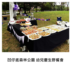 2015/11/01	《生日派對》高雄農十六特區凹仔底森林公園 幼兒慶生野餐會