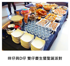 2015/12/20	《生日派對》咩仔與D仔 雙仔慶生暨聖誕派對