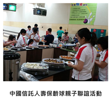 2014/09/26	《派對外燴》中國信託人壽高雄區保齡球親子聯誼活動 派對型餐會
