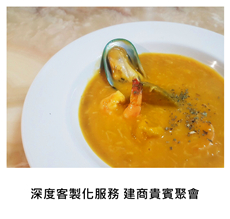 2016/09/26	《私宅御廚》一碗湯 深度客製化服務 BINGO家築 建商貴賓聚會