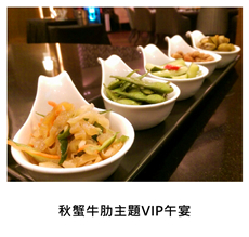 2016/11/13	《私宅御廚》博愛香榭 秋蟹牛肋主題VIP午宴