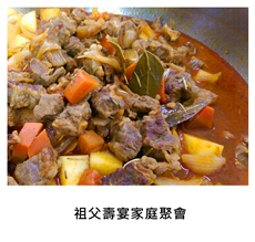 	2016/12/03	《私宅御廚》祖父壽宴家庭聚會