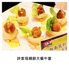 2015/05/07	《派對外燴》許家母親節大餐午宴