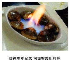 2014/01/23	《派對外燴》交往周年紀念 包場客製化全套料理