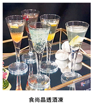 食尚晶透酒凍 Liqueurs Lucent Jelly/