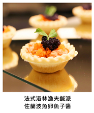 法式洛林漁夫鹹派佐蘭波魚卵魚子醬 French Lorraine Seafood Quiche with Lumpfish Roe/