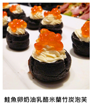 鮭魚卵奶油乳酪米蘭竹炭泡芙 Bamboo Charcoal Milan Puffs with Salmon Roe and Cheese/