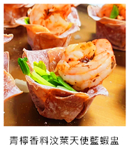 青檸香料汶萊天使藍蝦盅 Lime and Brunei Angel Blue Shrimp Cups with Spices/