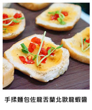 手揉麵包佐龍舌蘭北歐龍蝦醬 Hand Made Bread with Tequila Lobster Spread/