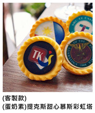 (客製款)(蛋奶素)提克斯甜心慕斯彩虹塔 (V)TKs Chocolate Mousse Rainbow Tart/