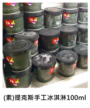 (素)提克斯手工冰淇淋(100ml迷你杯) (V)TKs Handmade Ice Cream/