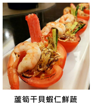 蘆筍干貝蝦仁鮮蔬 Asparagus ,Shrimp and Scallops/