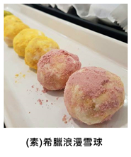 (素)希臘浪漫雪球 (V)Greek Wedding Cookie/