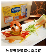 汶萊天使藍蝦佐南瓜泥 Brunei Angel Blue Shrimp with Pumpkin Mousse/