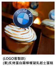 (LOGO客製款)(素)炙烤蛋白霜檸檬凝乳起士蛋糕 (V)Grilled Meringue Lemon Curd Cheesecake/