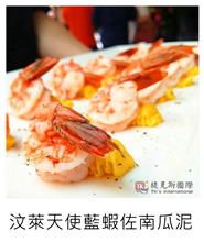 汶萊天使藍蝦佐南瓜泥 Brunei Angel Blue Shrimp with Pumpkin Mousse/