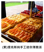 (素)提克斯純手工迷你薄脆派 (V)TKs Handmade Crispy Wafer/