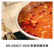 	2018/01/17	2018 MS GRACY新春回饋茶會｜TKs派對外燴