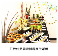 2018/02/23	仁武幼兒周歲抓周家宴 全素蔬食慶生派對｜TKs派對外燴