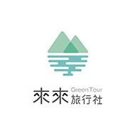 來來旅行社 山水假期Green Tour