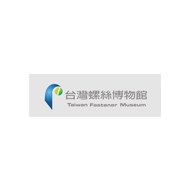 台灣螺絲博物館Taiwan Fastener Museum