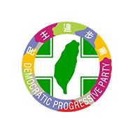 民主進步黨