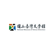 國立臺灣文學館