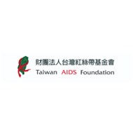 財團法人台灣紅絲帶基金會
