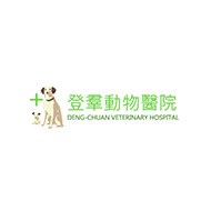 登羣動物醫院