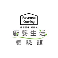 Panasonic Cooking廚藝生活體驗館
