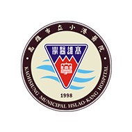 高雄市立小港醫院