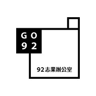GO92志業辦公室