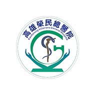 高雄榮民總醫院