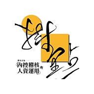 全國學生自治組織研習會樹點