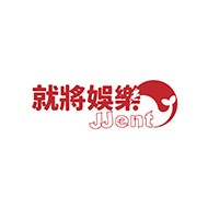就將娛樂 JJent