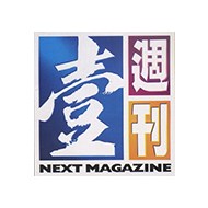 壹週刊