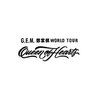 G.E.M. Queen Of Hearts 世界巡迴演唱會