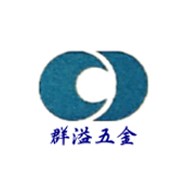 群溢五金