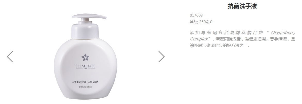 E.Excel 美國丞燕》抗菌洗手液  Anti-Bacterial Hand Wash